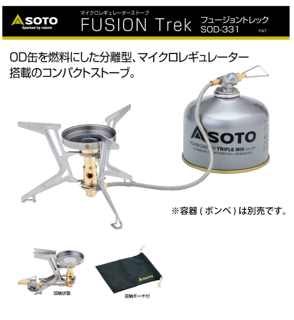 正規品! NEW SOTO フュージョン トレック SOD-331 新品未開封 送料込み atak.com.br