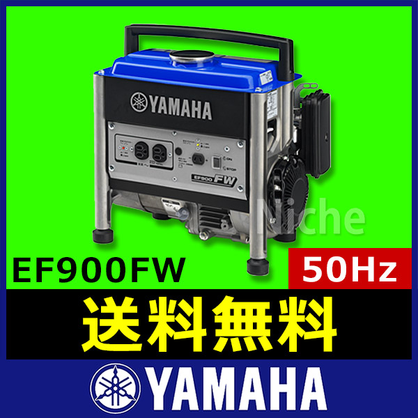 YAMAHA小型発電機EF900FW - 鹿児島県の家電