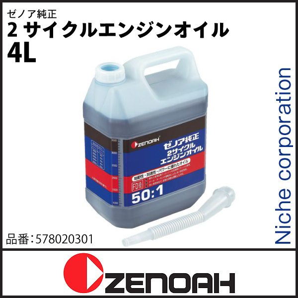 自然大好き！ニッチ・リッチ・キャッチ 燃料・オイル用品 ゼノア 純正 2サイクルエンジンオイル 4L 578020301