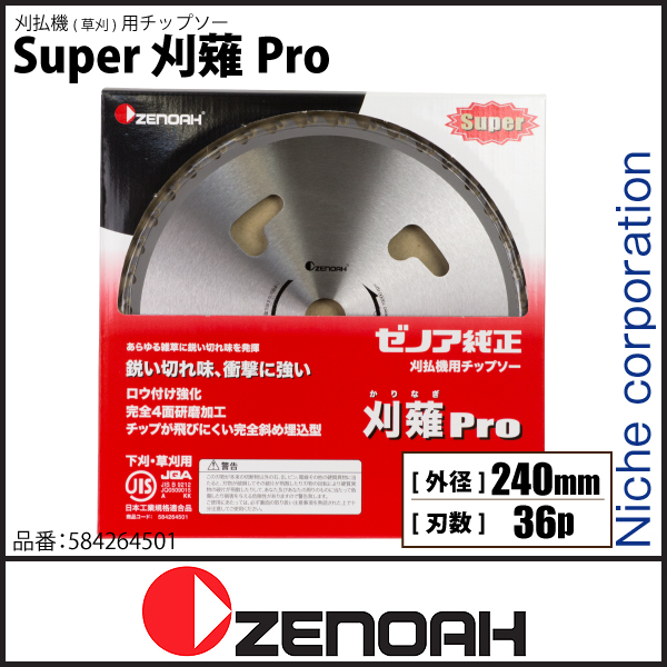 [ ZENOAH ゼノア ]ゼノア 刈払機用チップソー 草刈用 Super 刈薙